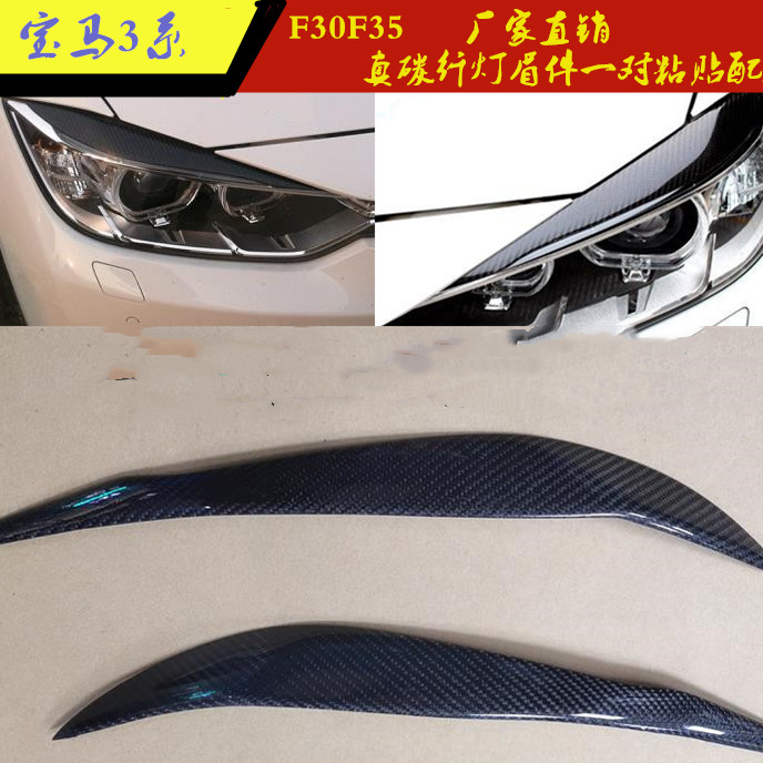 适用汽车3系f30 320改装碳纤维灯眉怒眼眉个性眉眼贴装饰贴包邮