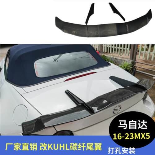 16-24马自达MX5改装碳纤尾翼压翼