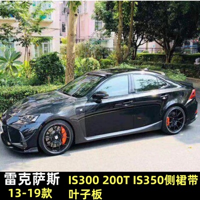 IS300改GSF碳纤侧裙叶子板大包围