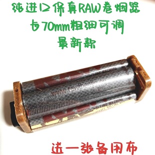 德国原装进口卷烟器70mm可调卷6/8mm粗无调节功能送备用布