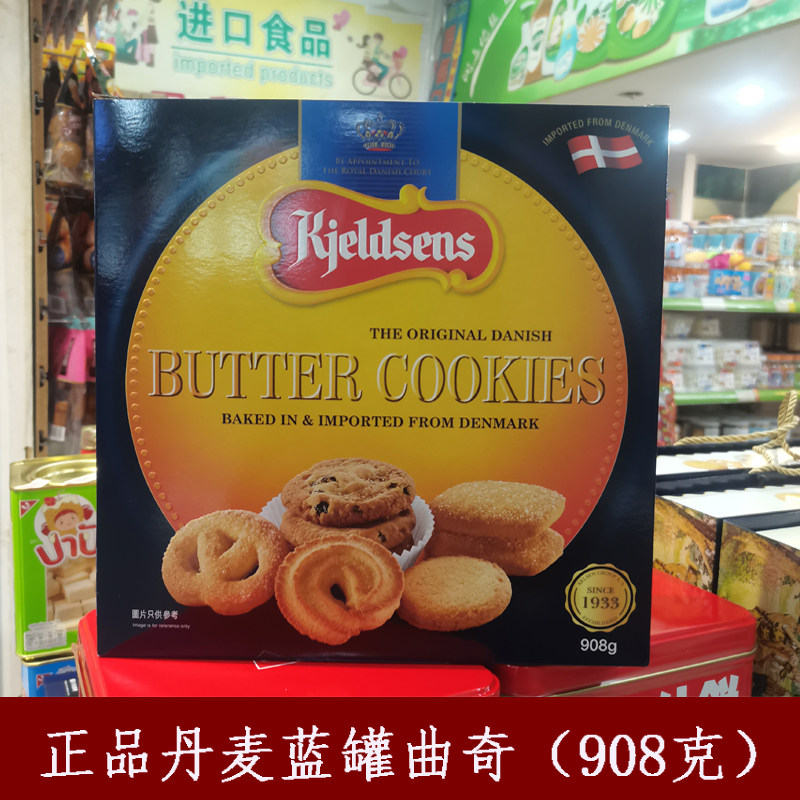 丹麦进口蓝罐曲奇黄油饼干盒装港版原装908g年货礼盒零食伴手礼品