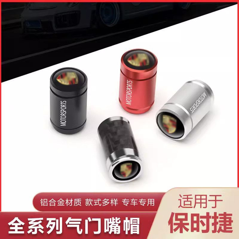 适用于保时捷卡宴Panamera/718/911/Macan改装饰汽车轮胎气门嘴帽