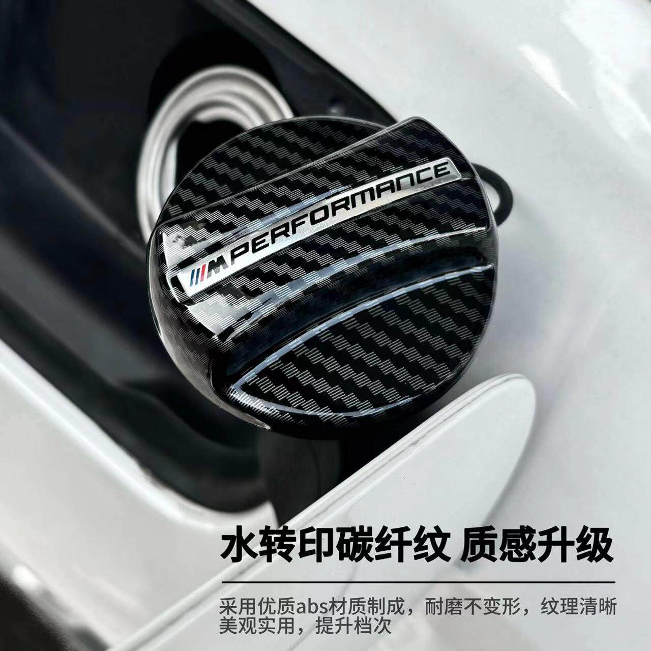 适用于宝马M3M4M5碳纤纹理油箱盖MP款改装3457系X3X4X5燃油保护盖