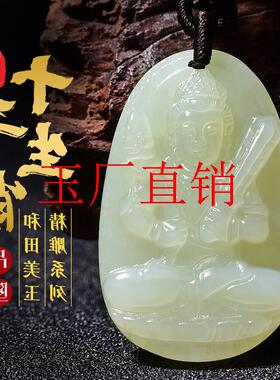 和田玉本命佛吊坠十二生肖虚空藏普贤文殊菩萨观音玉坠男女款项链