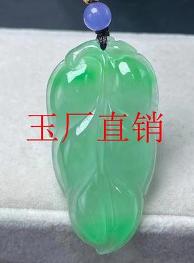 冰种浅绿飘花翡翠色金枝玉叶吊坠