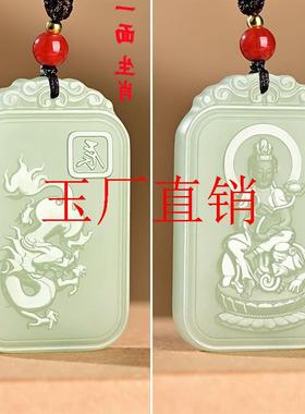 新疆和田玉吊坠十二生肖守护神本命佛玉佩男女观音护身符玉石项链