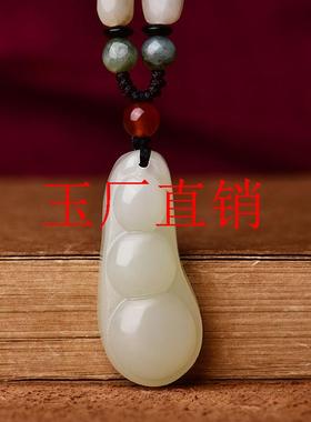 和田玉白玉四季福豆吊坠男女同款玉石玉佩精选百搭挂件饰品送礼物