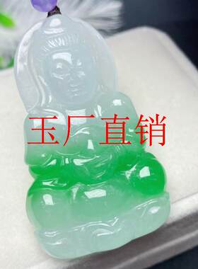 白底青翡翠色观音吊坠男冰种菩萨玉坠缅甸佛公挂件阳绿弥勒佛项链