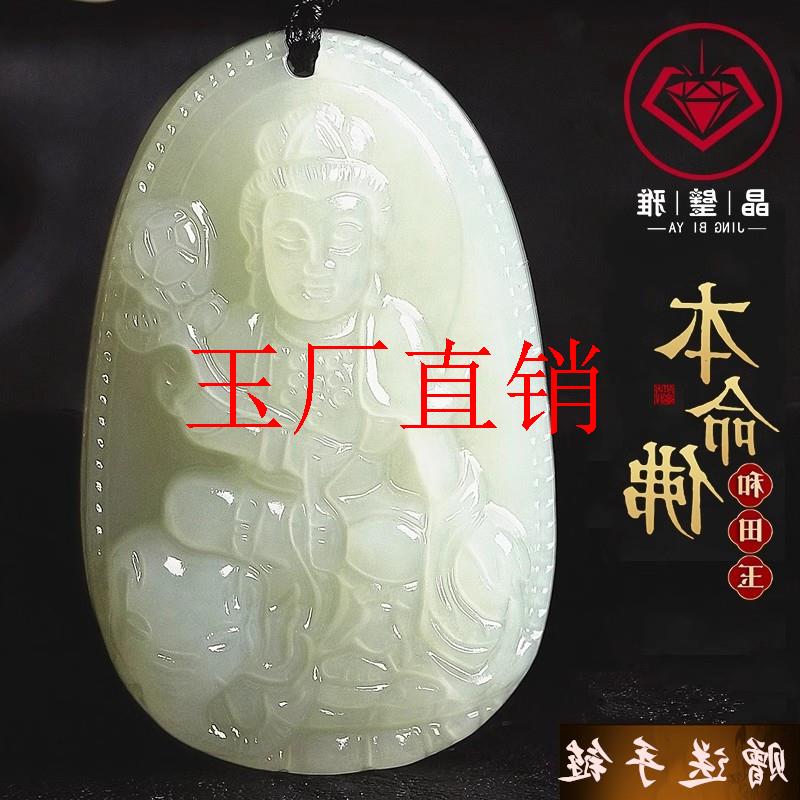 和田玉生肖本命佛吊坠大日如来普贤大势至虚空藏菩萨观音男女项链