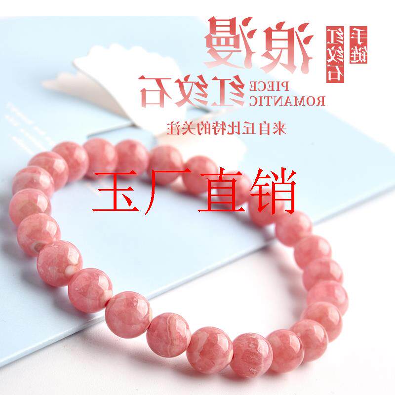 阿根廷红色宝石粉色红纹石手链女冰种珠子散珠串珠单圈手串处理