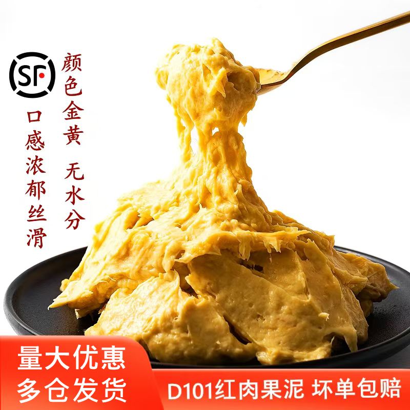马来西亚红肉榴莲d101冷冻肉泥酱原装进口树上熟色泽金黄顺丰包邮