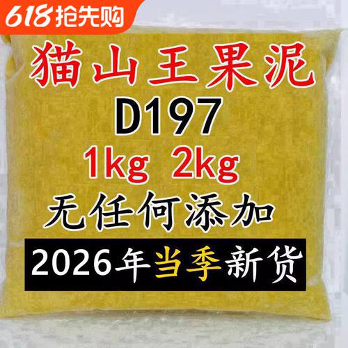 新鲜d197果泥顺丰包邮冷冻榴莲