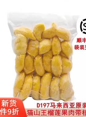 马来西亚原装进口d197猫山王带核榴莲肉冷冻新鲜水果顺丰包邮2kg