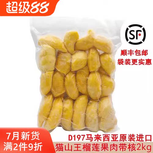马来西亚原装进口冷冻榴莲果肉