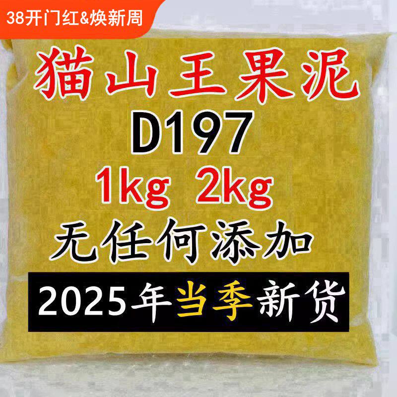 大马农夫马来西亚新鲜猫山王D197果泥冷冻榴莲肉泥1kg2kg顺丰包邮