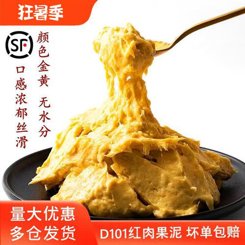 大马农夫D101红肉果泥