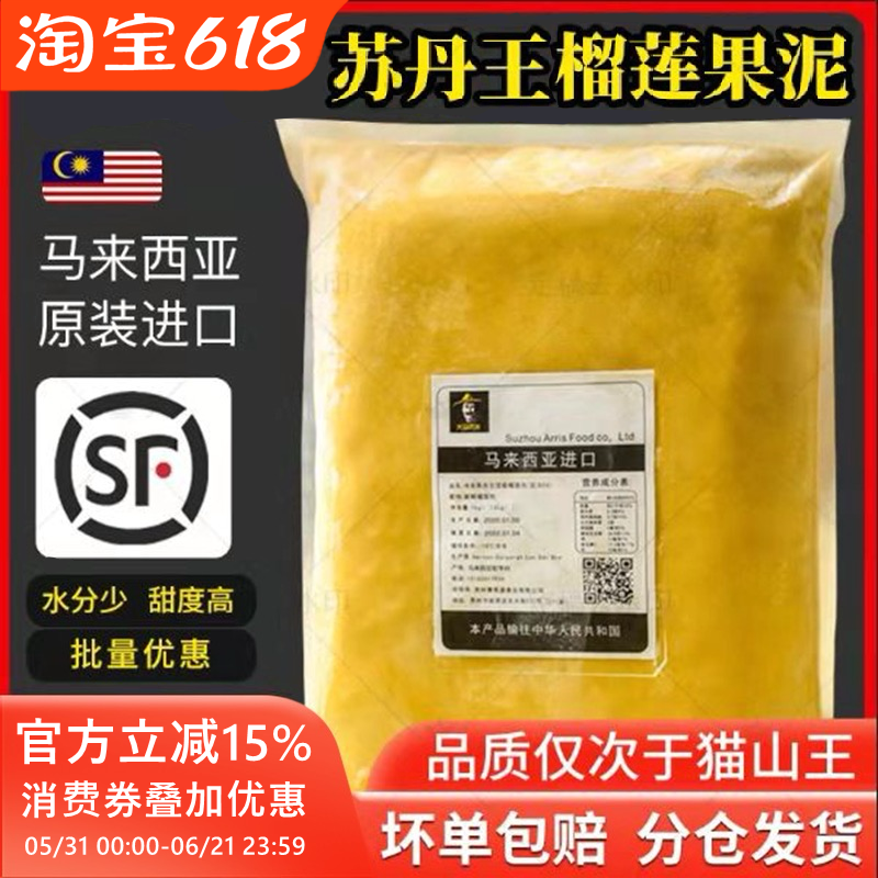 马来西亚榴莲肉冷冻苏丹王劳勿d24榴莲泥酱馅料商用烘焙披萨顺丰
