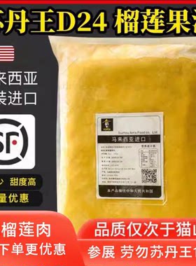 马来西亚进口榴莲肉商用披萨