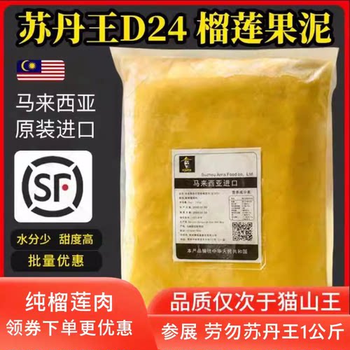 马来西亚进口榴莲肉商用披萨