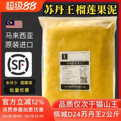 马来西亚榴莲肉冷冻苏丹王槟城d24榴莲泥酱馅料商用烘焙披萨顺丰
