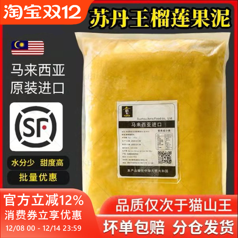 苏丹王进口榴莲肉新鲜无核苏丹