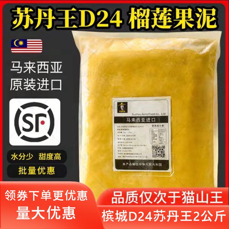 马来西亚榴莲肉商用烘焙披萨