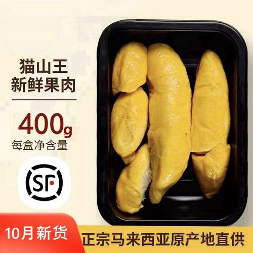 大马农夫正宗猫山王榴莲