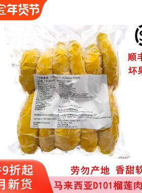 马来西亚红肉榴莲d101冷速冻榴莲肉原装进口树上熟色泽金黄顺丰