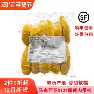 马来西亚红肉榴莲d101冷速冻榴莲肉原装进口树上熟色泽金黄顺丰
