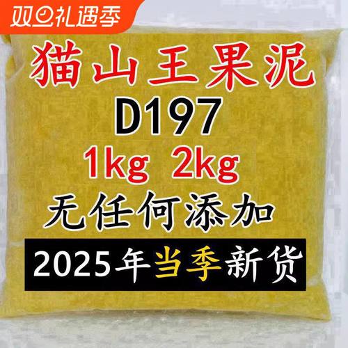 新鲜d197果泥顺丰包邮冷冻榴莲