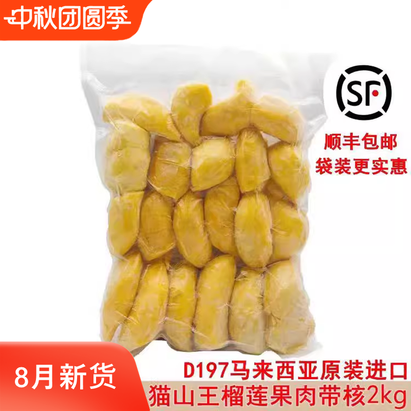 马来西亚原装进口冷冻榴莲果肉