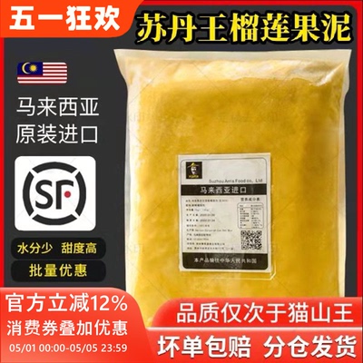 苏丹王进口榴莲肉新鲜无核苏丹