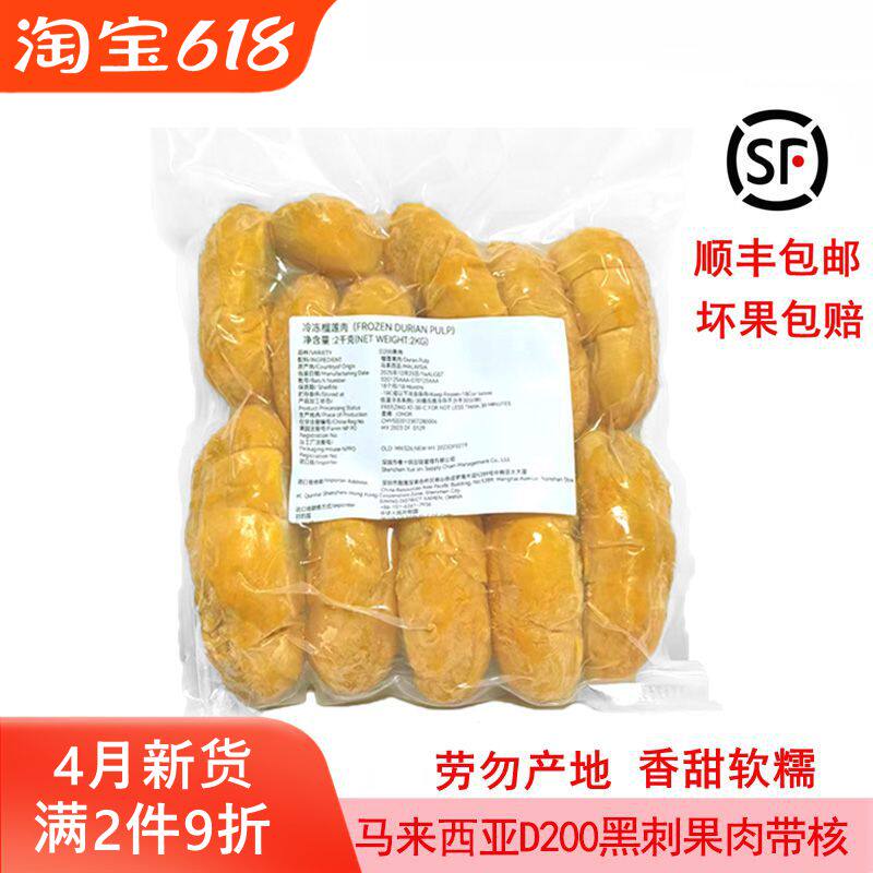 马来西亚黑刺榴莲果肉D200冷速冻带核水果肉原装进口新鲜顺丰包邮