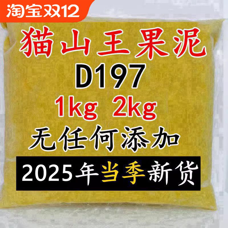 大马农夫马来西亚新鲜猫山王D197果泥冷冻榴莲肉泥1kg2kg顺丰包邮