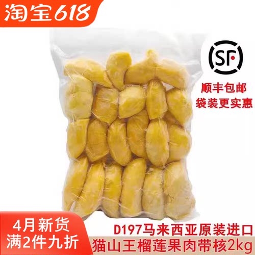 马来西亚原装进口冷冻榴莲果肉