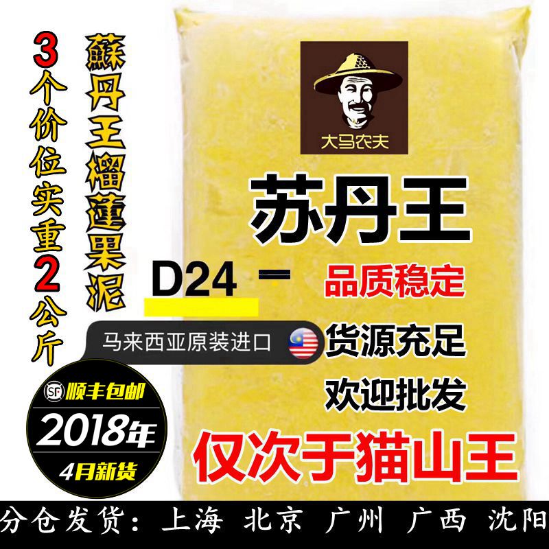 ´óÂíÅ©·òÂíÀ´Î÷ÑÇËÕµ¤ÍõD24ÐÂÏÊÀä¶³ÁñÁ«Äà¹ûÈâÄà2¹«½ï2kg4½ï˳·á