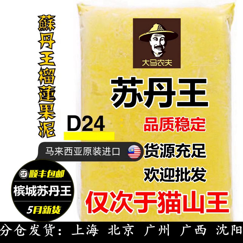 ´óÂíÅ©·òÂíÀ´Î÷ÑÇËÕµ¤ÍõD24ÐÂÏÊÀä¶³ÁñÁ«Äà¹ûÈâÄà2¹«½ï2kg4½ï˳·á