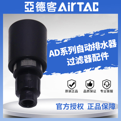 排水器AirTac/亚德客现货秒发