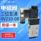 气动电磁控制阀24v电磁换向阀 4v210-08b电磁阀配件线阀线圈 220V