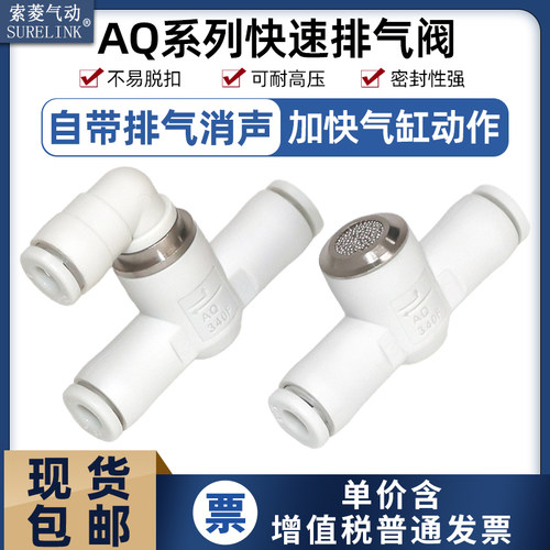 索菱AQ系列快速排气阀内置消声器
