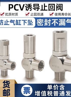 诱导止回阀PCV06逆止阀PCV08气缸保压阀PCV10F PCV15F气控单向阀