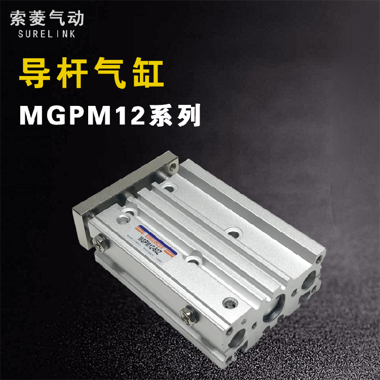 SMC型三轴三杆带导杆气缸MGPM12*15/20-25/30/40X50/75/100/150Z
