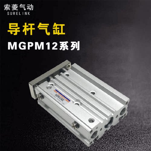 SMC型三轴三杆带导杆气缸MGPM12*15/20-25/30/40X50/75/100/150Z