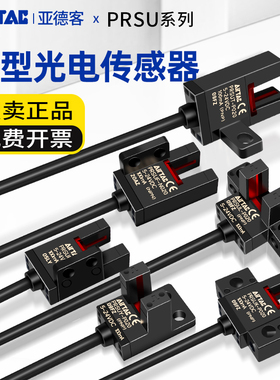 亚德客槽型光电接近开关限位传感器PRSUT/F/R/K/L/Y替EE-SX671NPN