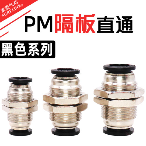 气动气管快速接头PM-4/6/8/10/12/14/16全螺纹快插隔板穿板直通