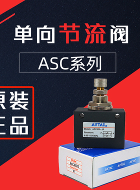 正品亚德客气缸ASC200-08气动调速阀ASC100-06/300-10单向节流阀