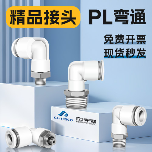 气动白色弯头pu气管直角快插接头