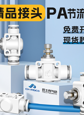 CHPISCO气动气缸PU气管道型调速阀PA限流阀LSA-8/6/4/10/12节流阀
