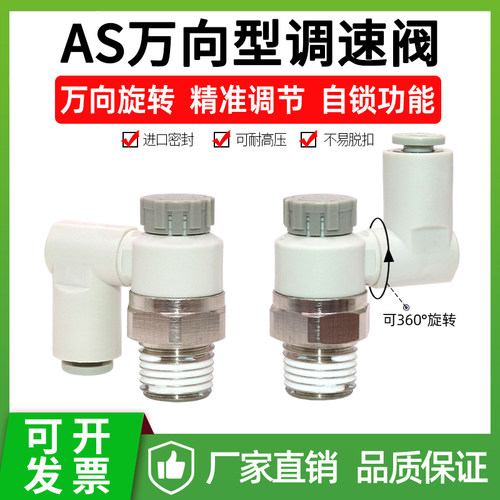 360度可旋转节流阀开关调速阀AS