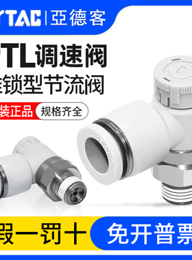 亚德客原装气动节流阀推锁调速阀PTL4/6/8/10-M5/01/02流量调压阀